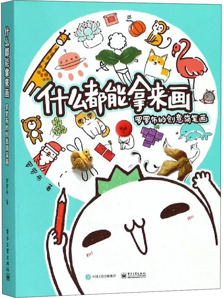 

Book-Winshare You Can Use It To Draw Anything the Creative Simple Drawings Of Robot Cloth