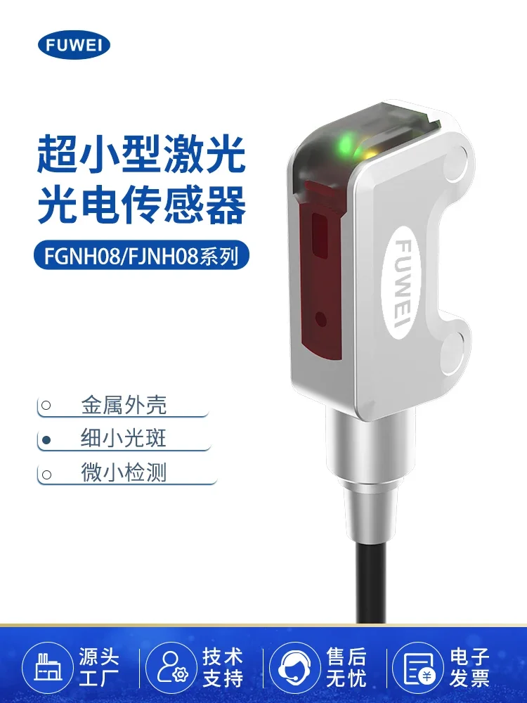 FUWEI photoelectric switch PR-M51N1 reflection PR-MB30N1 ultra-fine small laser induction sensor