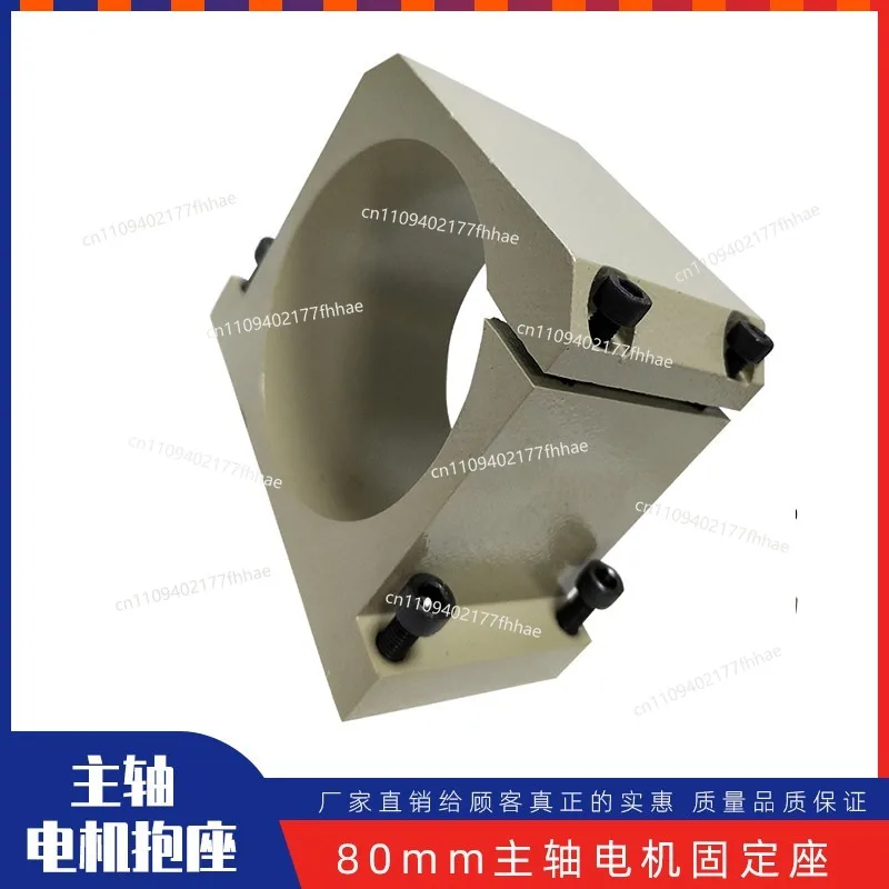 Factory Direct Sales Engraving Machine Spindle Fixing Seat, Inner Diameter 80 Spindle Motor Aluminum Profile Holding Seat
