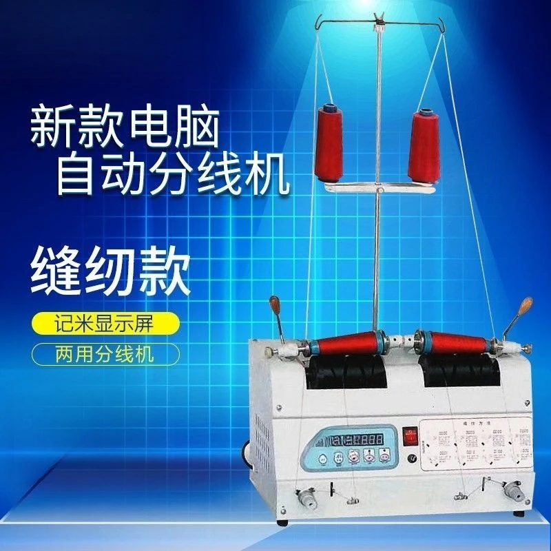 Computer splitter, special winding device for clothing, automatic splitter