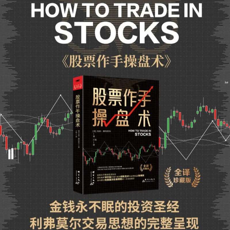 

2025 New 2 Book/set Reminiscences of a Stock Operator & Stock Operator's Manipulation Techniques Stock A Beginner's Guide