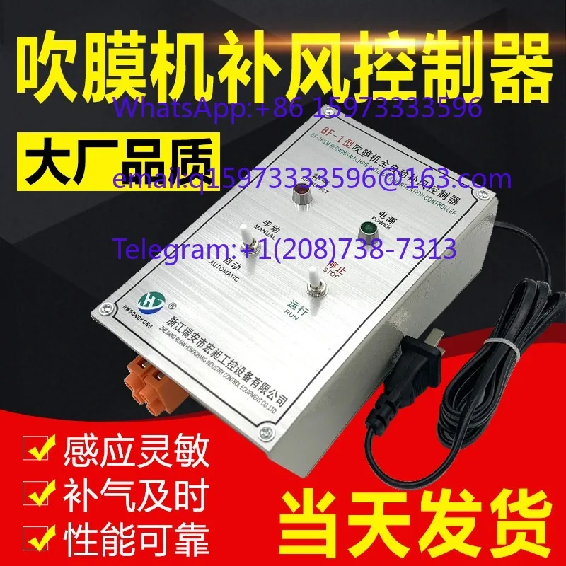 BF-2/BF-1 Film Blowing Machine Automatic Air Supply Controller and Ventilation System for Blown Film Equipment Applications