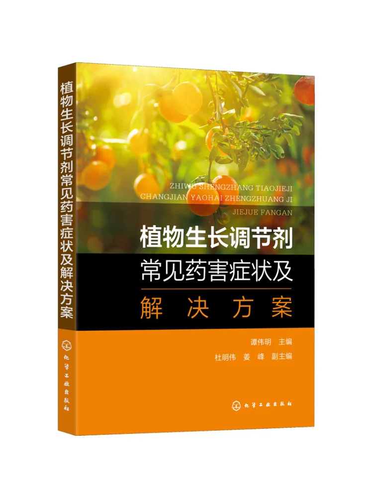Book-Winshare Common Symptoms and Solutions Of Phytostimulant Induced Toxicity