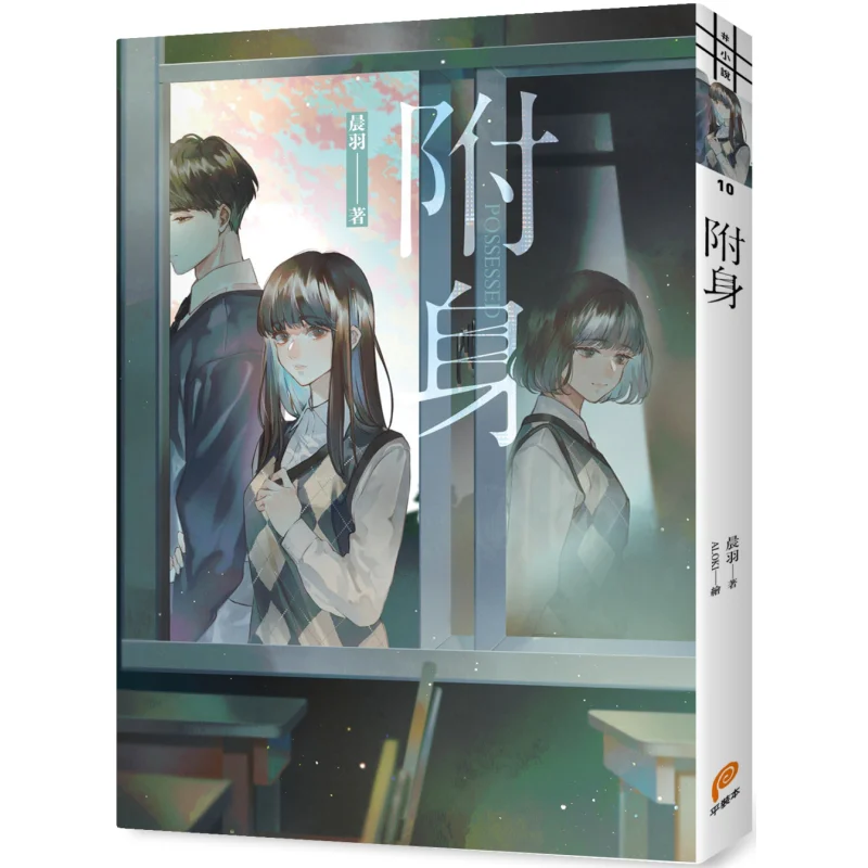 Possession Chen Yu … - image