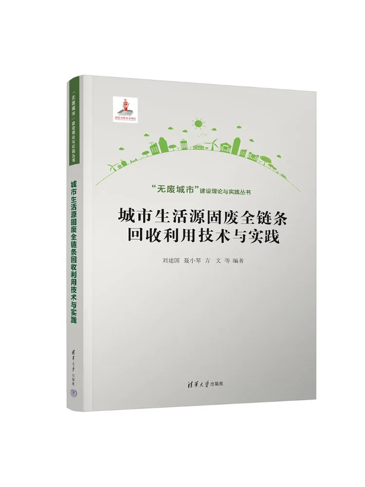 Book-Winshare Full Chain Waste Recycling Technology and Practice in Urban Life