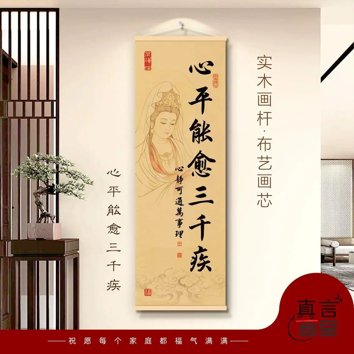 Wall Art Calm Mind Chinese Calligraphy Fabric Hanging Scroll with Wooden Rods for Zen Home Study Tea Room and Entryway