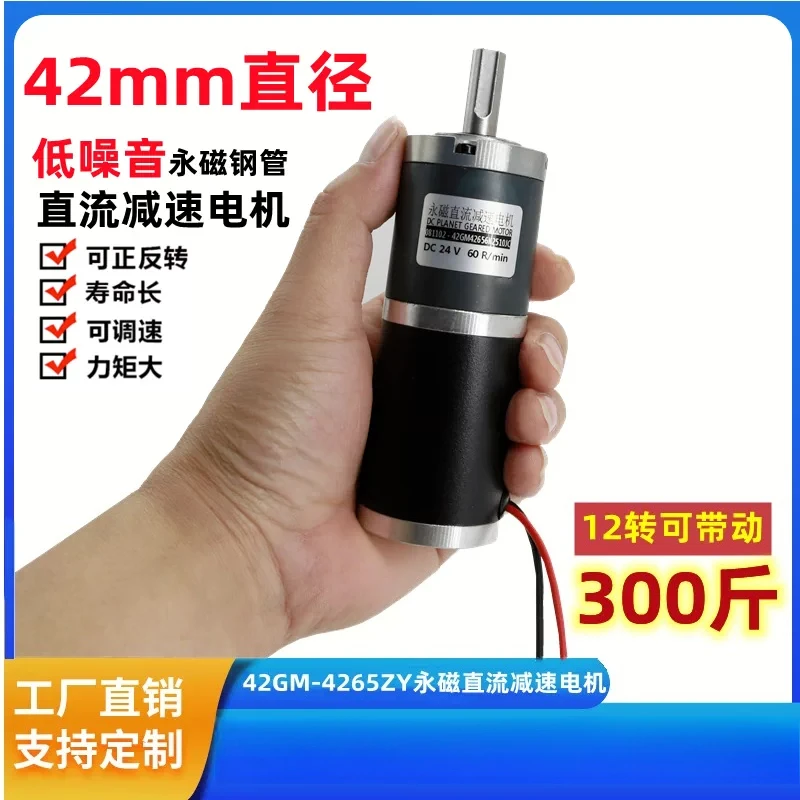 42GM-4265ZY DC gear motor planetary gear 24v large torque adjustable speed low speed small motor