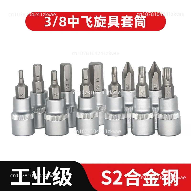 3/8 Inner Hexagon Sleeve S2 Pattern T30 Cross Ratchet Torque Wrench Screwdriver Head H3-10MM Casing Sleeve Head