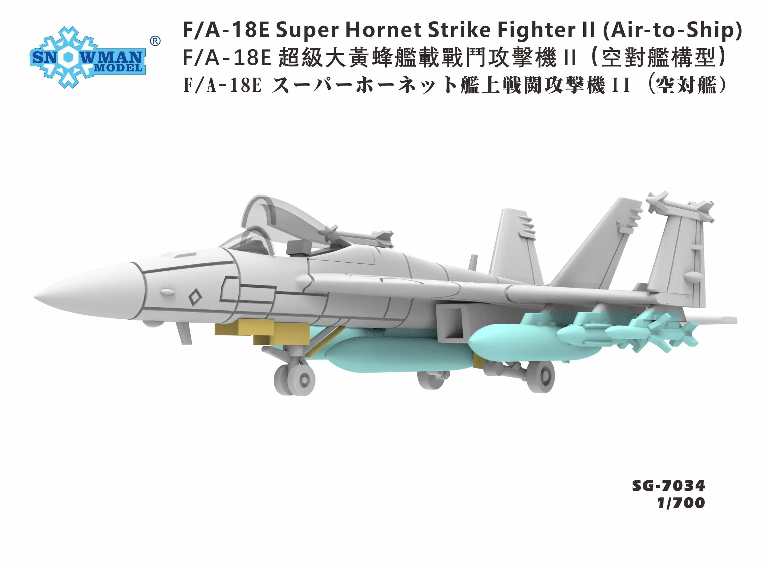

Snowman SG-7034 1/700 F/A-18Hornet Strike Fighter Il (air to ship)