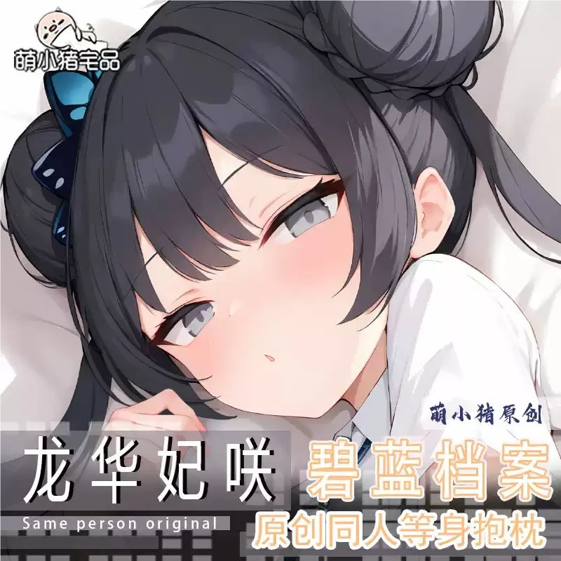 

Подушка-дакимакура Blue Archive Рюдже Кисаки, чехол для тела, подушка для отахов, постельное белье, рождественский подарок