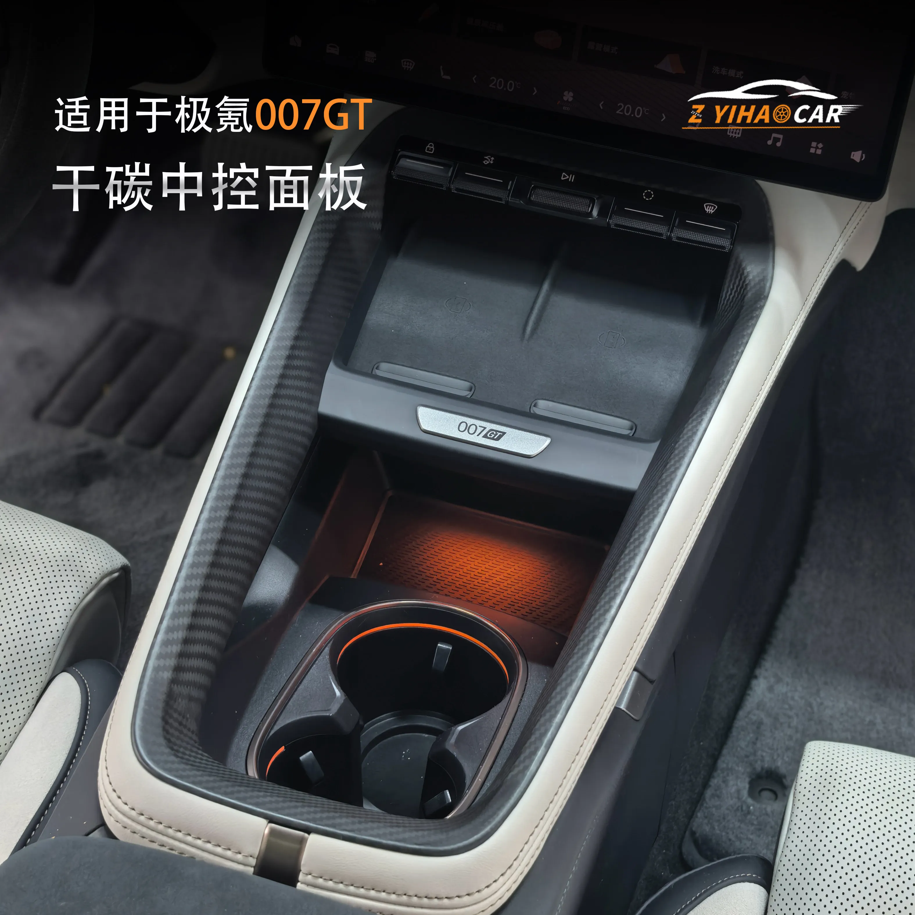 Custom Fit Dry Carbon Fiber Center Console Panel Sticker for 25-26 Zeekr 7GT Real Carbon Forged Carbon Interior Accessories