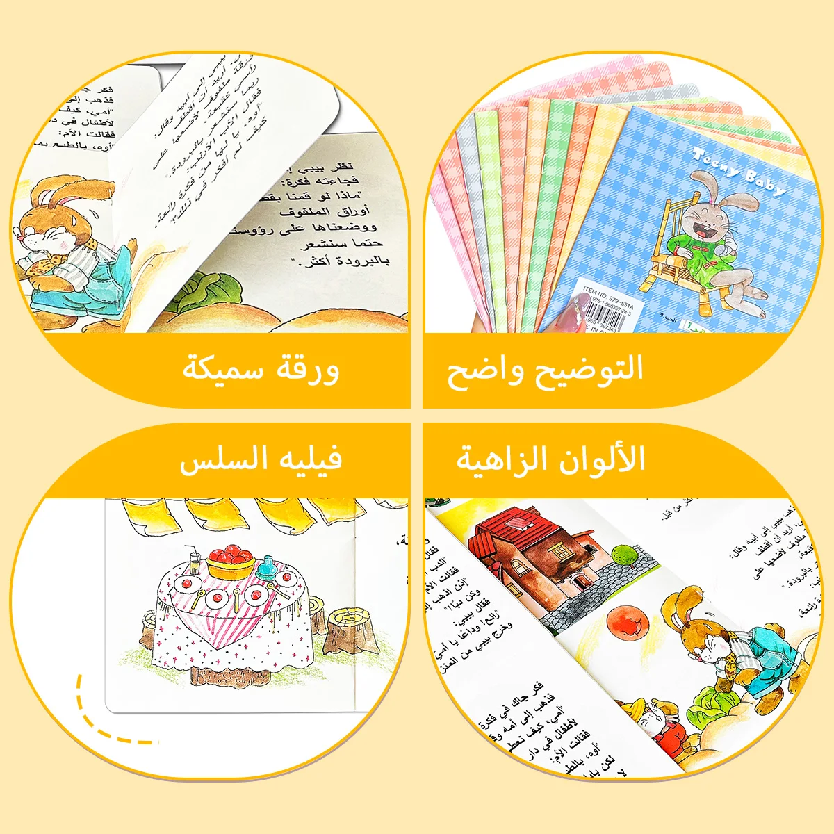 10 كتب مصورة قصص عربية للأطفال، مواد قراءة تعليمية ممتعة للأطفال