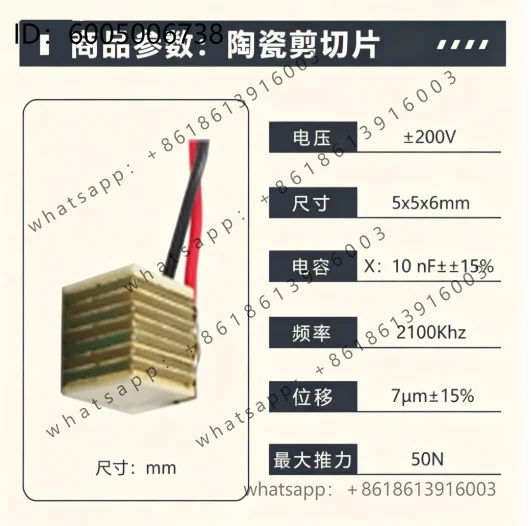 5 × 5 × 6mm piezoelectric ceramic shear sheet stacked sheet PZT2.1Mhz frequency multi-axis mobile ultrasonic application