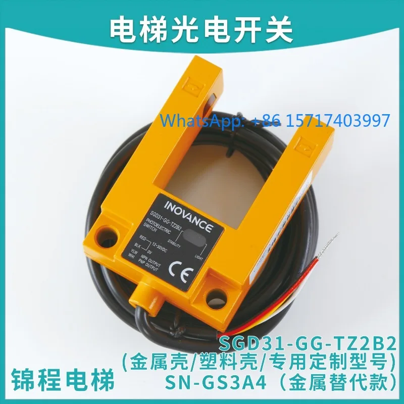 

Elevator accessories SGD31-GG-TZ2B2PF U-shaped groove photoelectric switch WETON leveling sensor