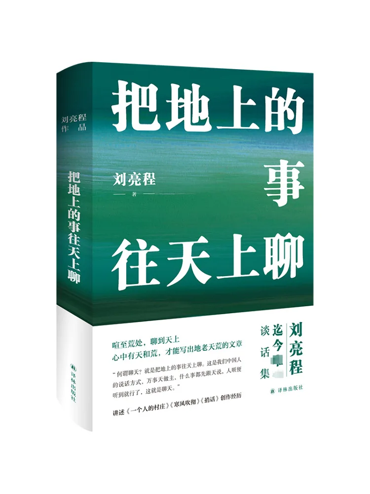 

Book-Winshare Talk About Earthly Matters in the Celestial Realm