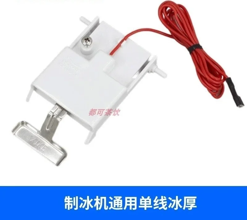 Jiujing Xingji Baiyu Dongbei Ice Maker Ice Thickness Probe Thickness Sensor Wanli Duo Ice Thickness Switch Regulator