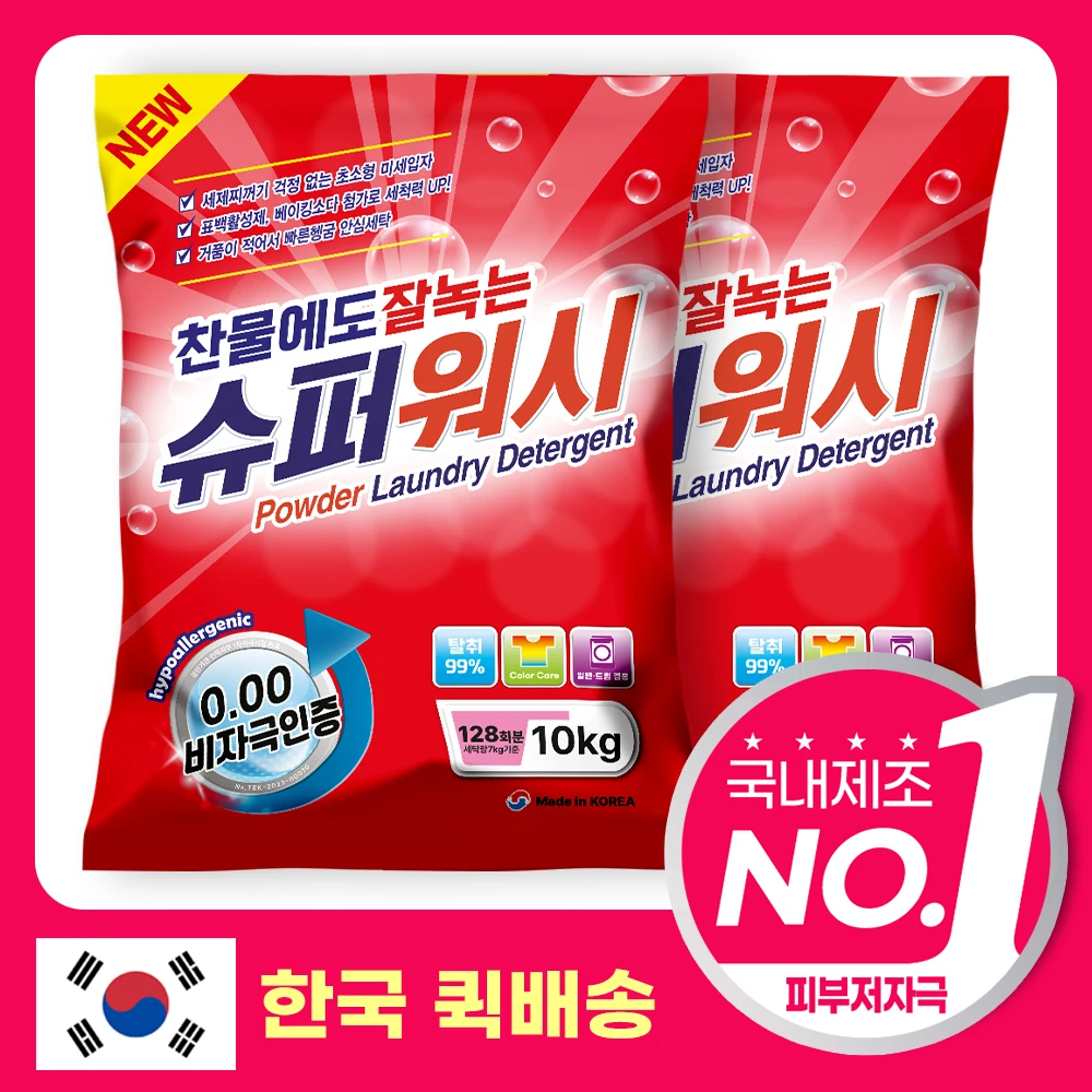 찬물에 잘 녹는 가루세제20kg 슈퍼워시 찌꺼기 없는 세탁세제