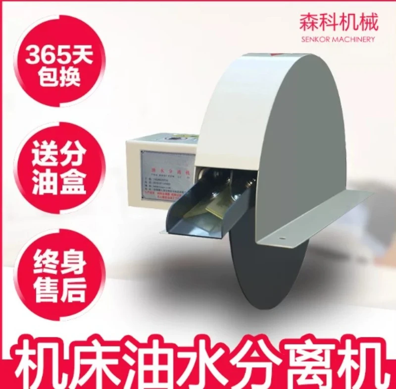 Disc Oil Water Separator 220V 380V Industrial Oil Skimmer Cutting Fluid Purifier Oil Scraper for Machine Tool