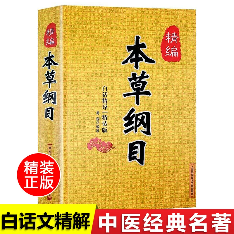 

Compendium of Materia Medica and Introduction To Traditional Chinese Medicine Health Preservation