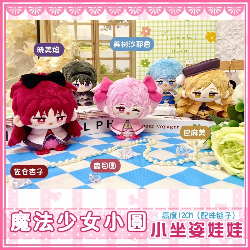 

Puella Magi Madoka Magica Kaname Madoka Akemi Homura 12cm Pendant Keychain Plush Doll Toys Stuffed Plushie Gift 7516
