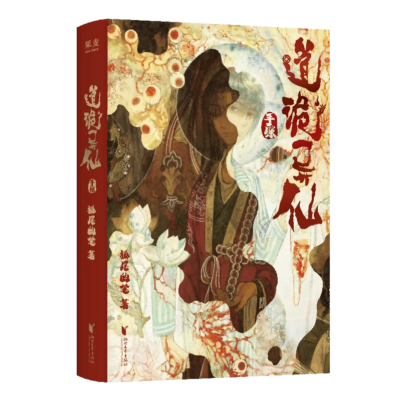 Official Authentic Dao Gui Yi Xian Hand Account Notebook Li Huowang Themed Daily Journal Chinese Cthulhu Style Fan Gifts