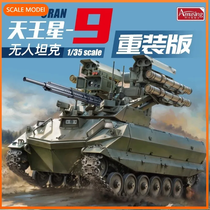 アミュージングホビー 35A073 無人地上戦闘車両 ウラン-9 1/35 プラスチック戦車 スケールモデルキット DIYおもちゃ