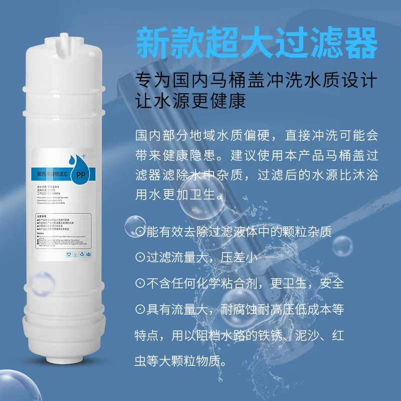 Intelligent toilet lid filter, body cleaner, water purifier, filter 5 micron impurities, prevent blockage and dirt removal