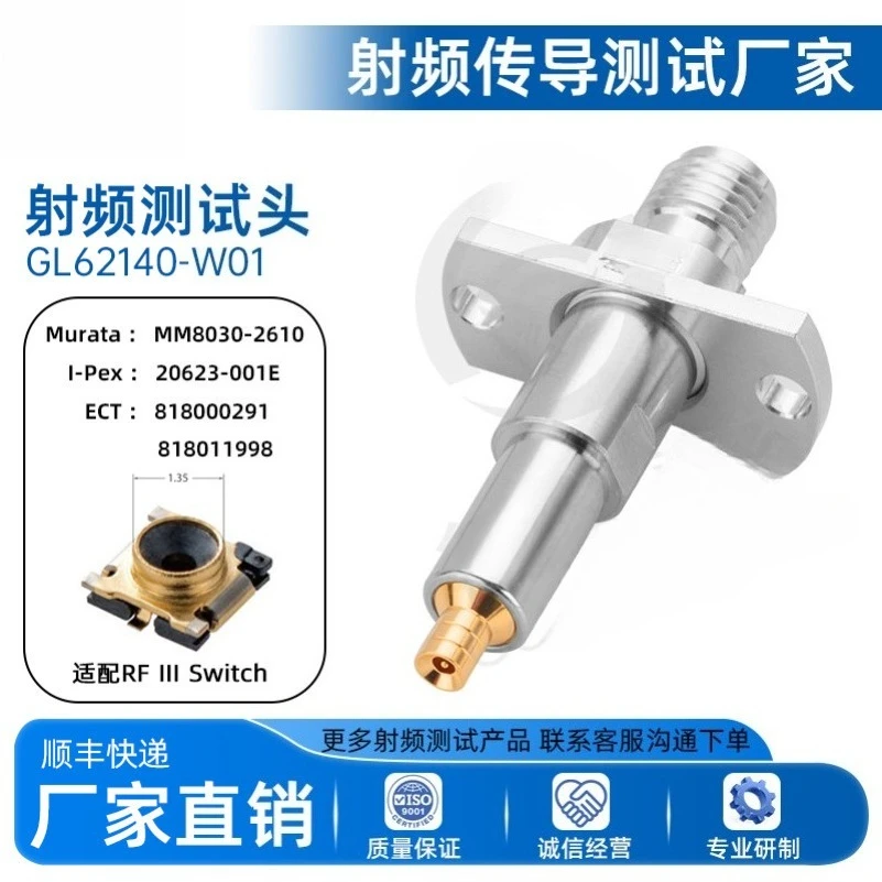RF RF Test Head, High Frequency Probe 5.8G Third Generation Switch, Mobile Phone Signal Test GL62140-W01