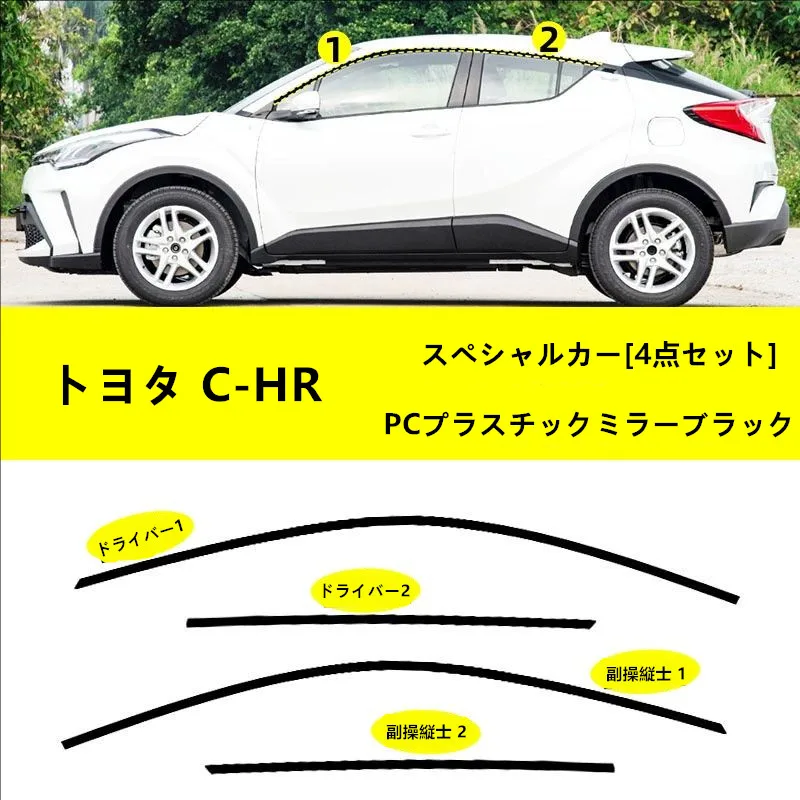 

Suitable for Toyota C-HR Car Door Fixing Special Window Trim Strip PC Black Mirror Window Bright Strip