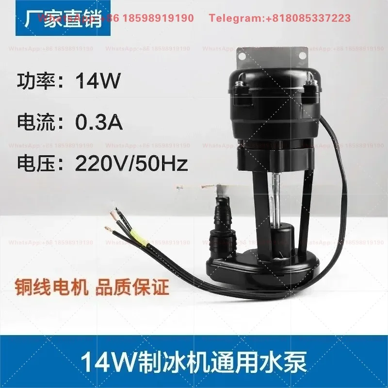 1 piece suitable for Ice maker dedicated water pump 14W Star Extreme Hundred  Ice maker high-power water pump 14W