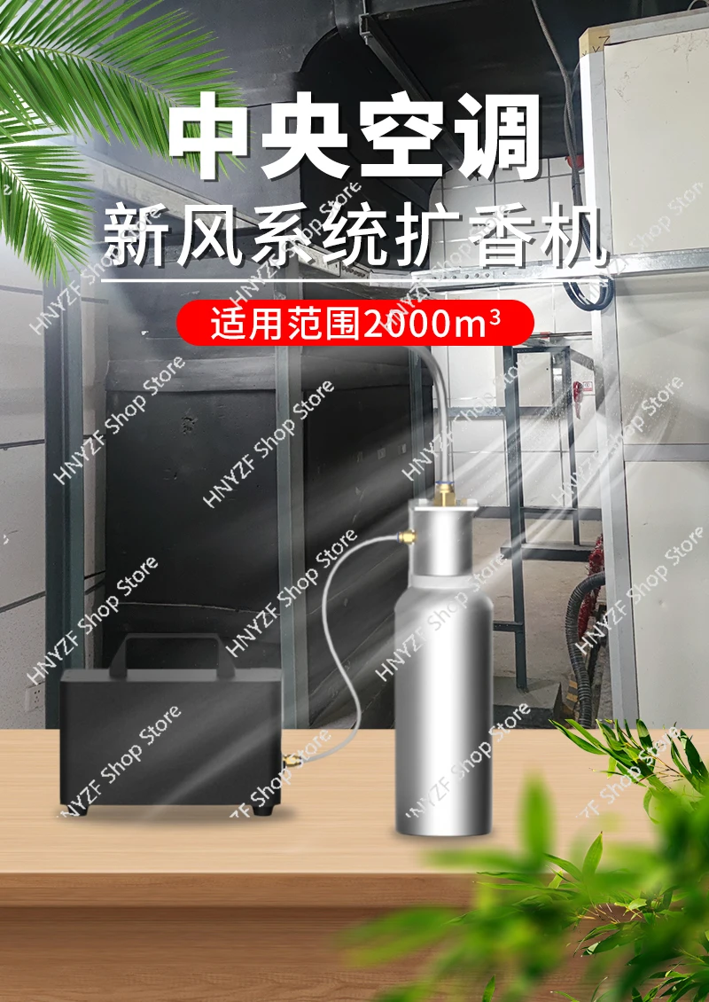 Hotel lobby fresh air system central air conditioner fragrance machine aromatherapy machine diffuser