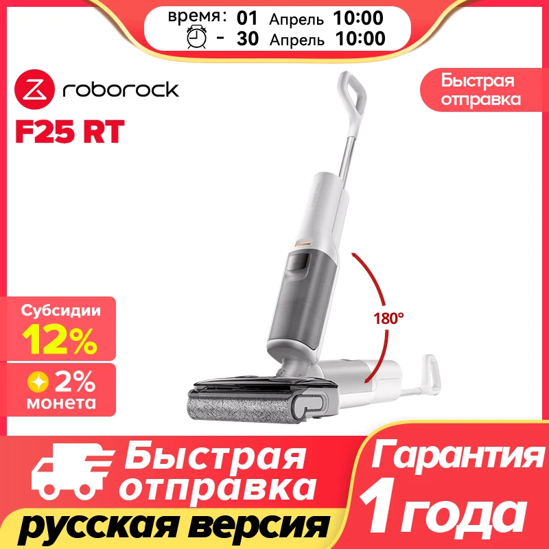 Roborock F25 RT Вакуумная швабра для влажной/сухой уборки, 20000 Па, 180 °   Плоский слой для глубокой очистки