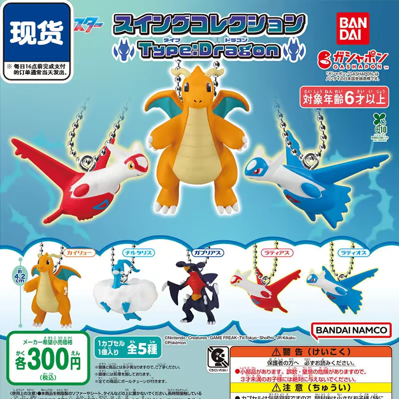 

Bandai Pokemon Dragonite Keychain Dragon Type Swing Figure Gashapon Hanging Bag Pendant Decor For Anime Collectors