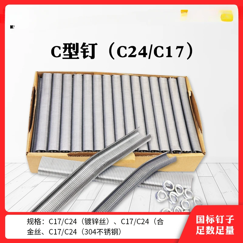 For SC760/SC7C/SC7E pneumatic C-type gun nail C17 nail C24 nail rockery net nail C-type chicken cage nail