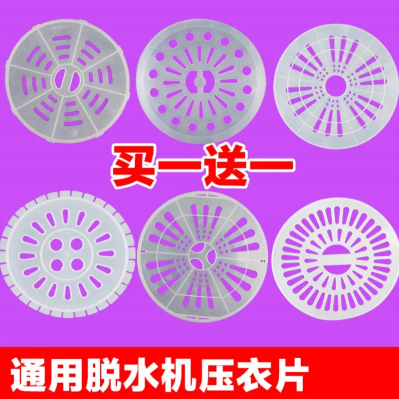 Universal washing machine accessories - Pressing plate cover, spin drying bucket, dehydrator cover plate