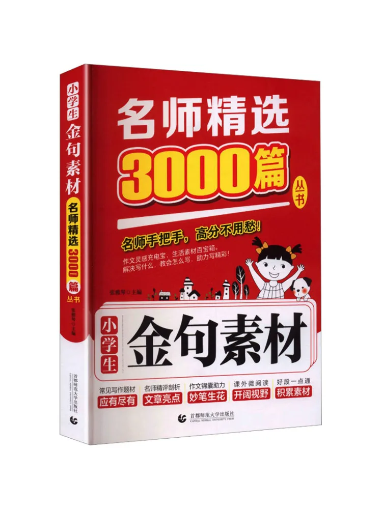 Book-Winshare Selected By Renowned Teachers 3000 Golden Sentences For Elementary School Students