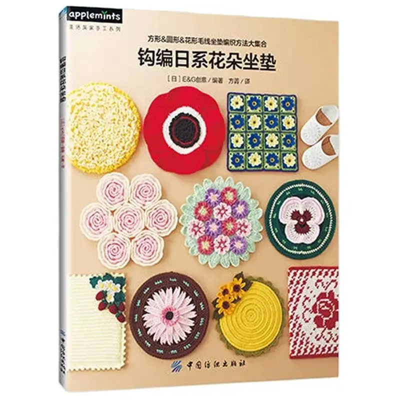 2Books/Lot Japan Crochet Course Crocheted Flower Cushion Knitting Book Seat Cushion Braided Pattern Book