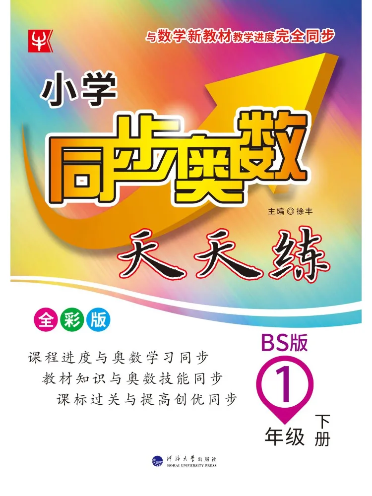 

Учебник-Workbook Winshare для начальной школы: Ежедневные упражнения по синхронной олимпиадной математике, 1 класс, второй семестр, издание Bs, полноцветное издание