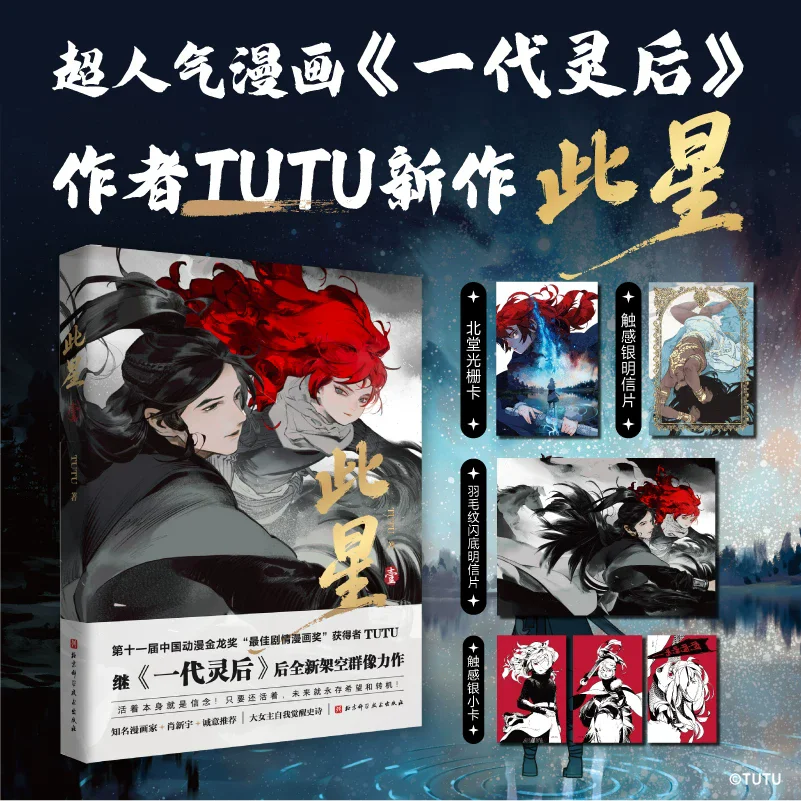 Ci Xing Volume 1 Graphic Novel Manhua Ancient Fantasy Wuxia Chinese Comic Powerful Heroine Self‑Awakening Epic Story Book