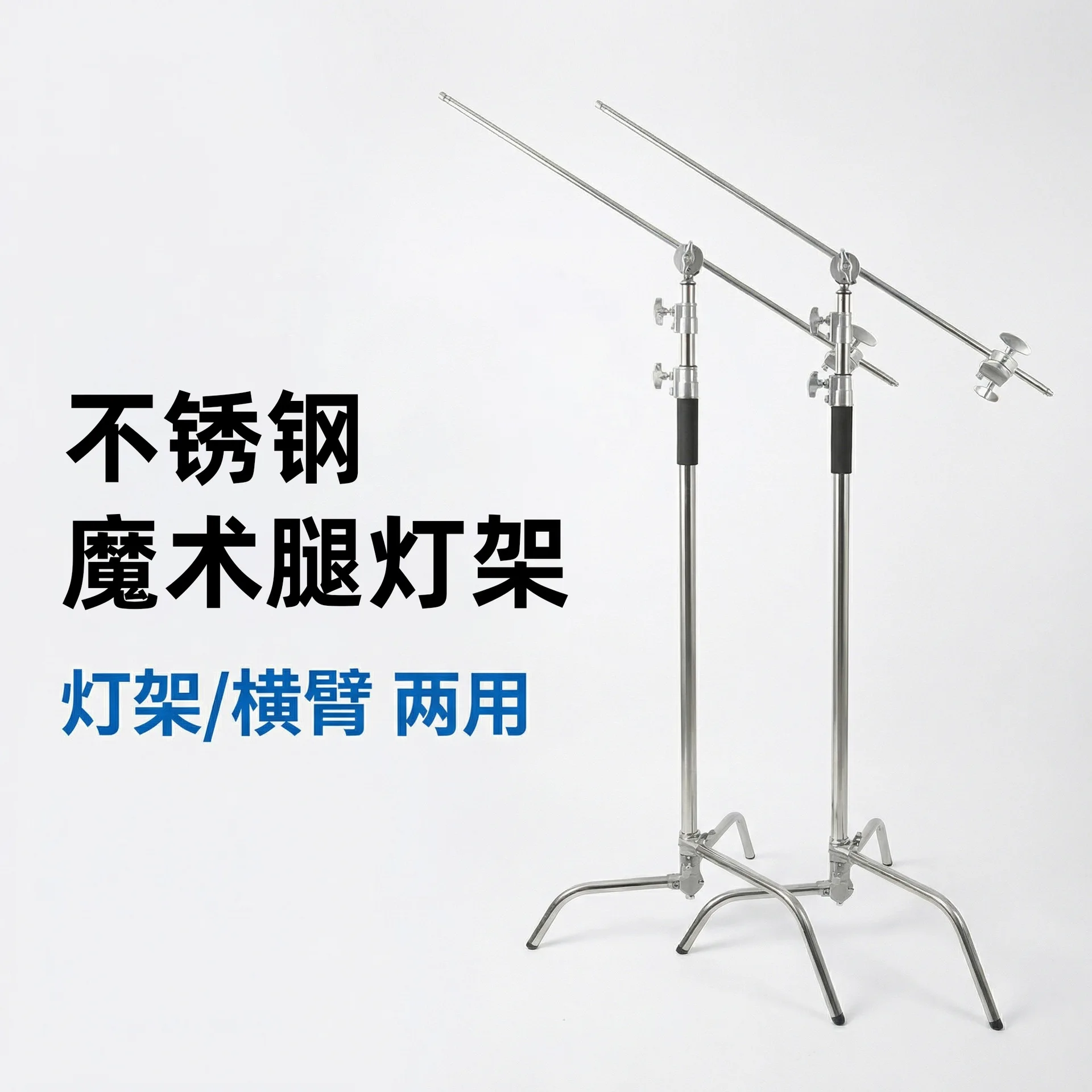 3.3m stainless steel flagboard stand, portable studio photo crossbow, diagonal arm ceiling light, universal C-shaped magic leg