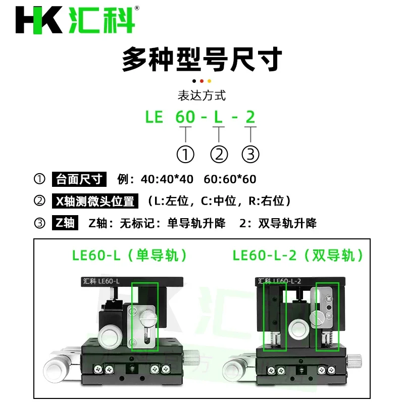 XZ axis precision fine-tuning platform manual displacement sliding table optical horizontal lifting table LE40/60/90/125