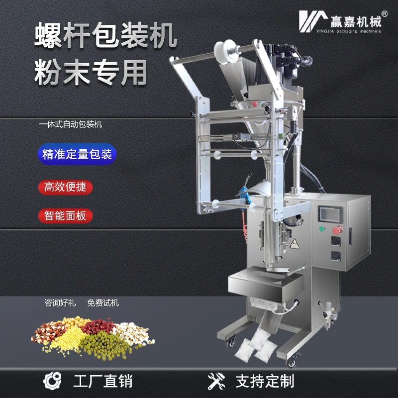 320 420 fully automatic quantitative film width screw powder packaging machine three side sealing back sealing