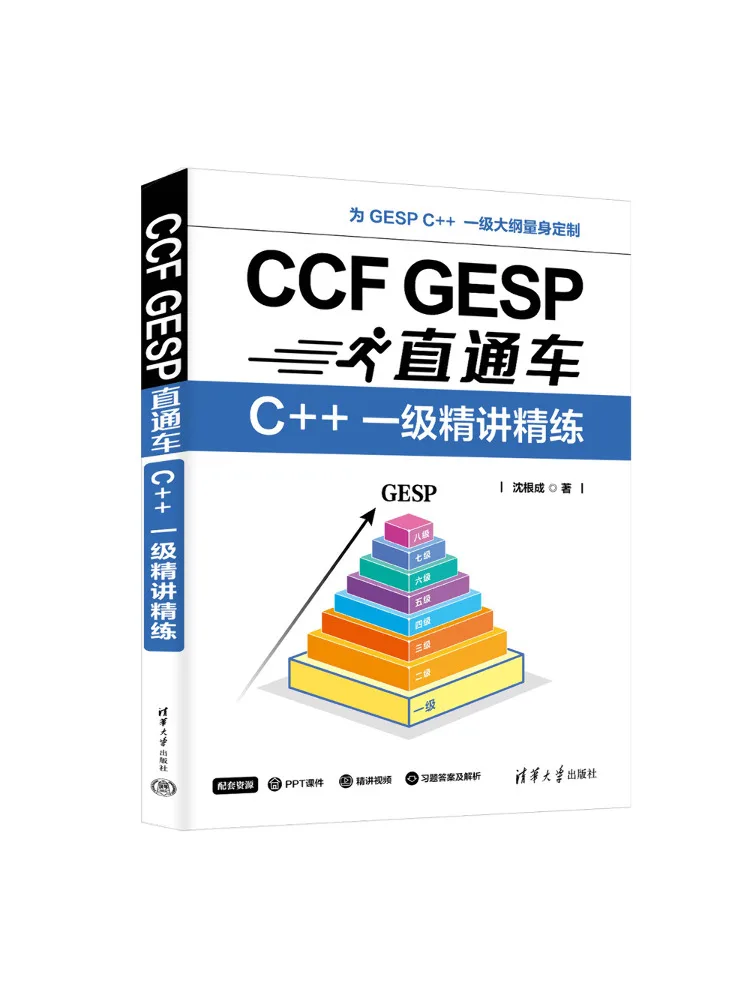 Book-Winshare Ccf Gesp Express Course C Level 1 Intensive Study and Practice