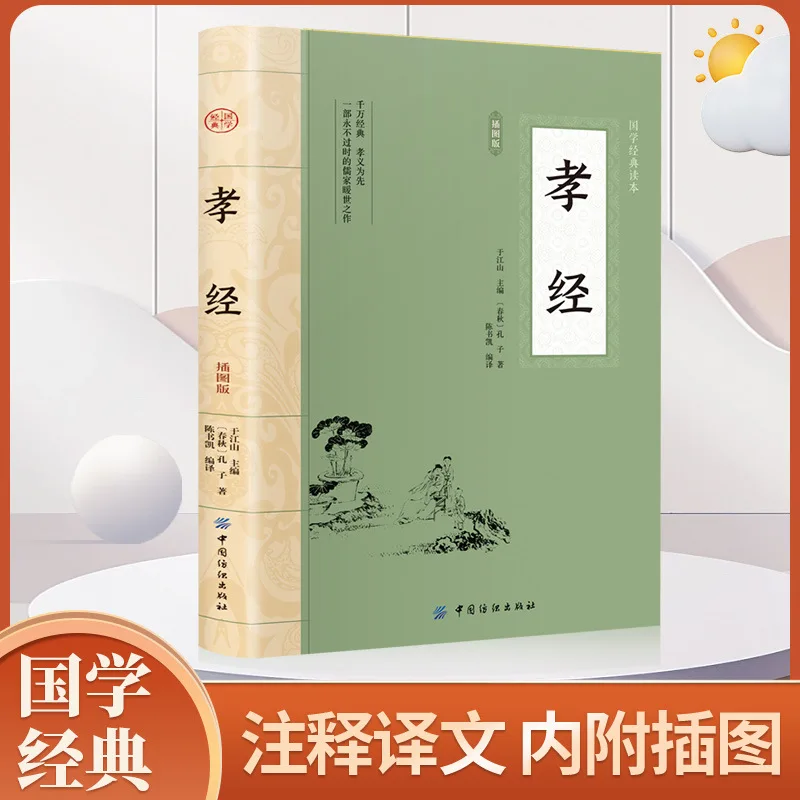 

Classic of Filial Piety, Twenty Four Filial Piety Folk Stories, Classical Literature