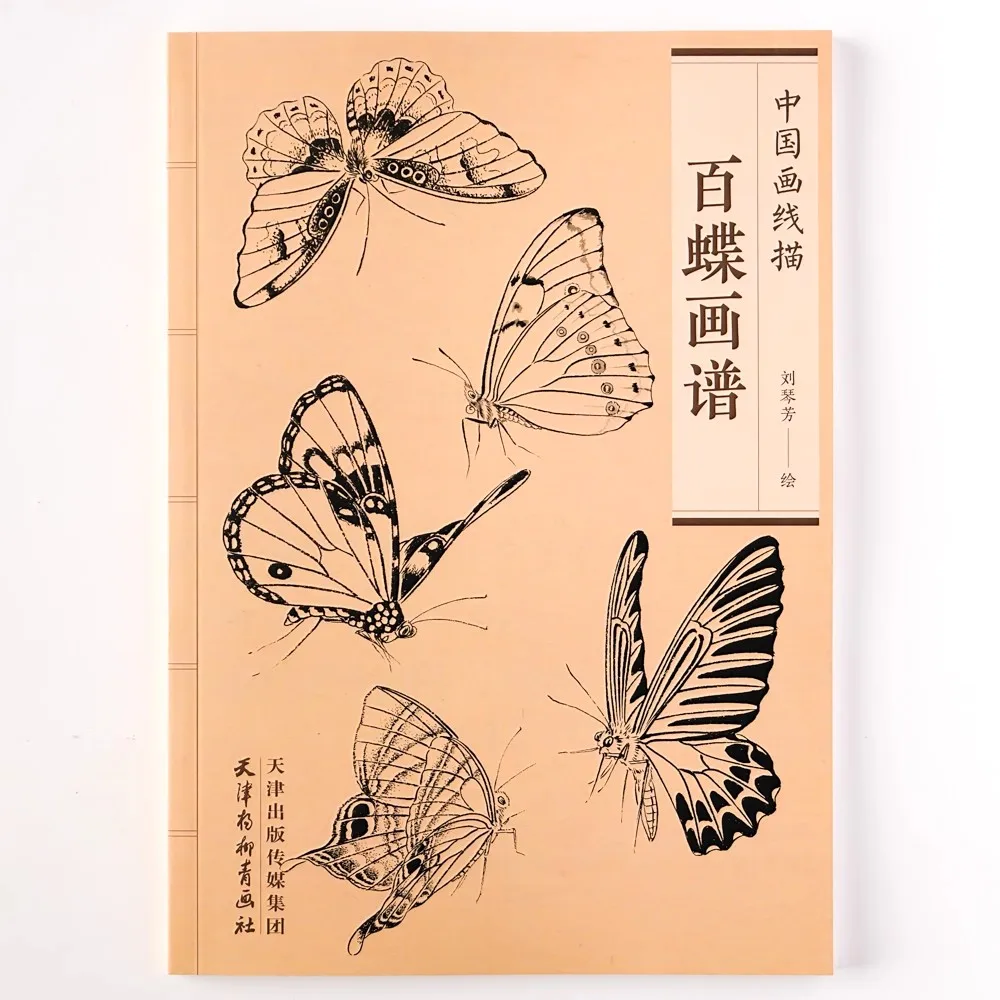 كتاب تلوين للكبار 94 صفحة مائة فراشات مجموعة رسم الخط الصيني لتخفيف التوتر والاسترخاء كتاب الرسم الفني #2