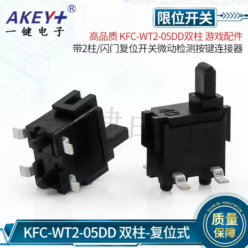 10pcs KFC-WT2-05D Double Limit Game Accessories Flash Gate Reset Switch Micro Detection Button Connector