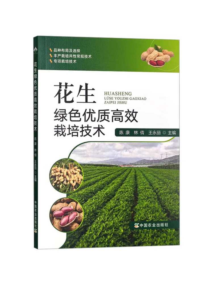 

Book-Winshare Peanut Green High Quality and Efficient Cultivation Technology