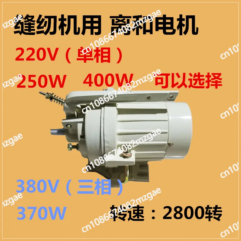 220V Clutch Motor 380V Motor Household Industrial Sewing Machine Lockstitch Machine Fully Automatic