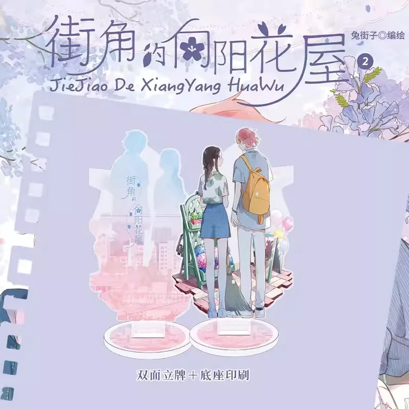 Jie Jiao De Xiang Yang Hua Wu Official Comic Book  by Tu Jiezi Volume 2 Modern Youth Romance Chinese BG Manga Book