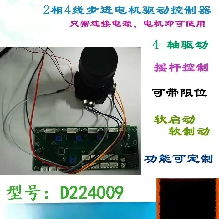 3/4 Axis 2-phase 4-wire 6-wire Stepper Motor Drive Control Integrated Board Rocker Control Stepless Speed Regulation